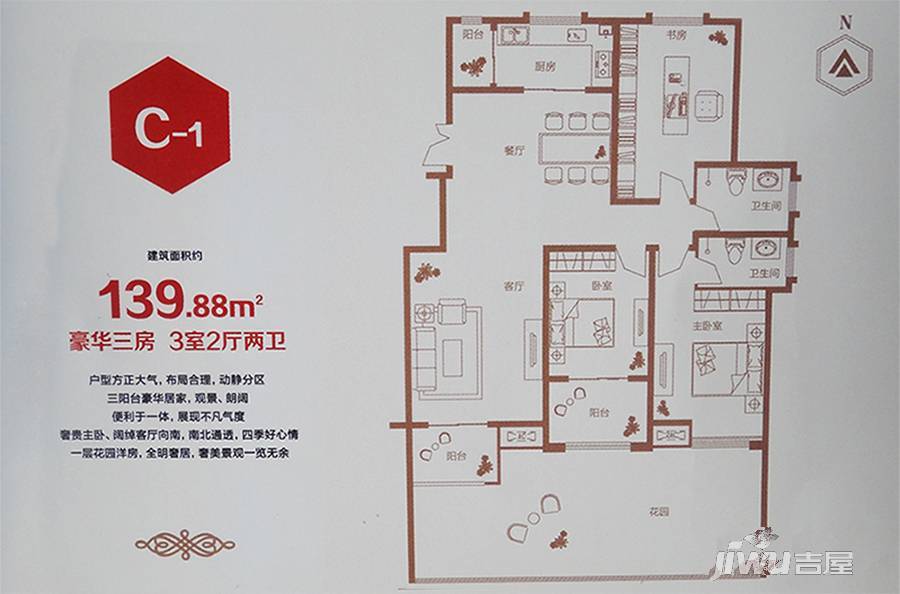 瑞贝卡和天下3室2厅2卫139.9㎡户型图