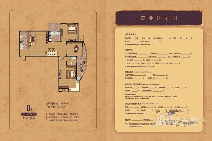 林溪公馆3室2厅2卫127.8㎡户型图