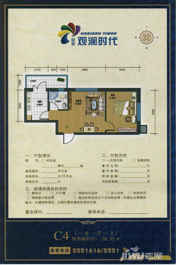 民乐观澜时代1室1厅1卫59.9㎡户型图