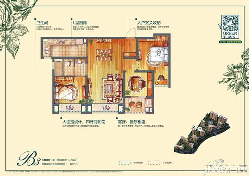 朗诗国泰城3室2厅1卫89㎡户型图