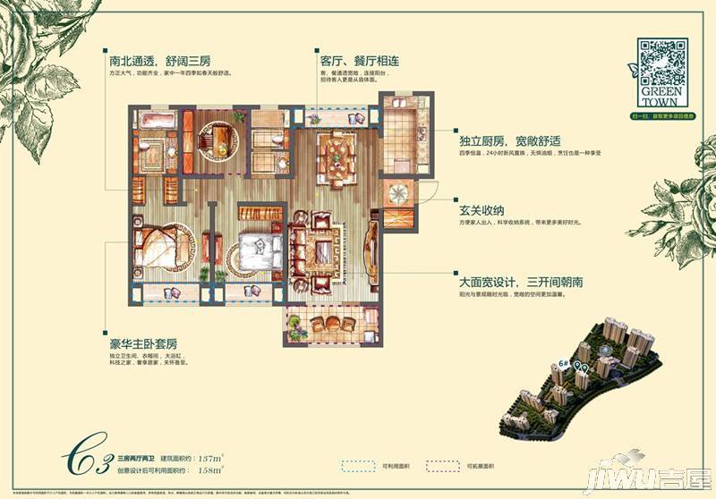 朗诗国泰城3室2厅2卫137㎡户型图