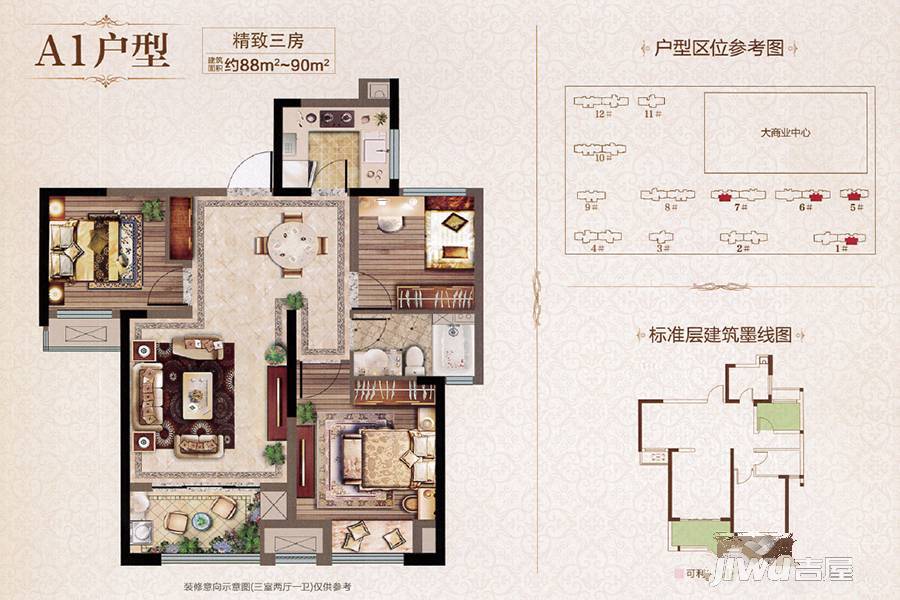 吾悦华府（吾悦广场）3室2厅1卫90㎡户型图