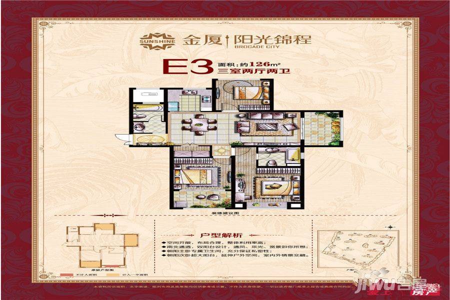 金厦阳光锦程3室2厅2卫126㎡户型图