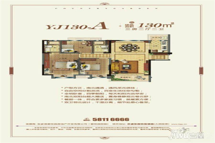 张家港碧桂园3室2厅2卫130㎡户型图