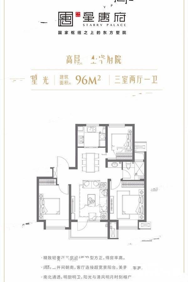 星唐府3室2厅1卫96㎡户型图