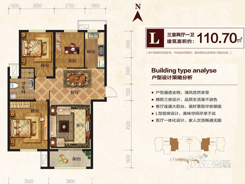 万光福园3室2厅1卫110.7㎡户型图