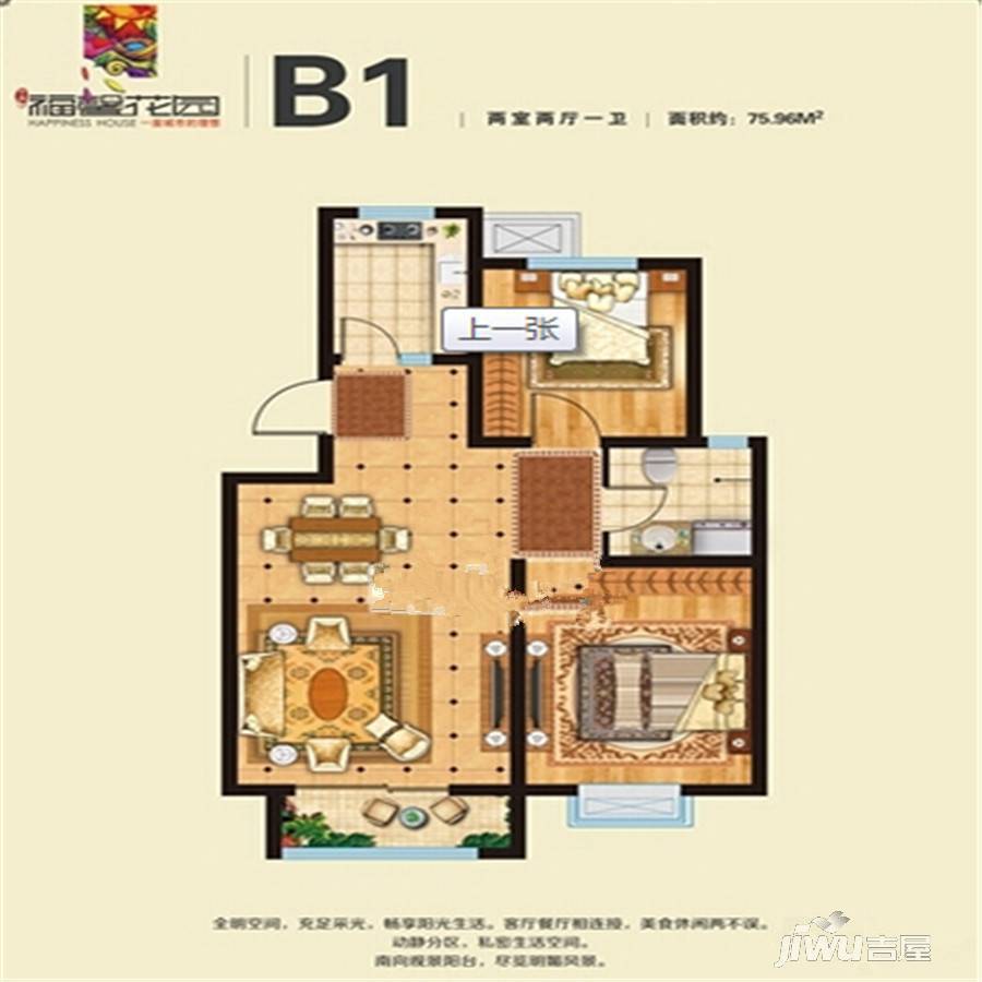 福馨花园2室2厅1卫76㎡户型图