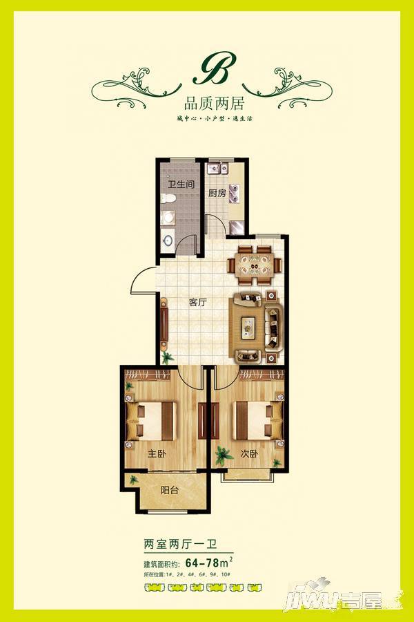 西竹源2室2厅1卫78㎡户型图