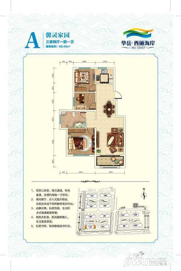 华岳西丽海岸3室2厅1卫99.5㎡户型图