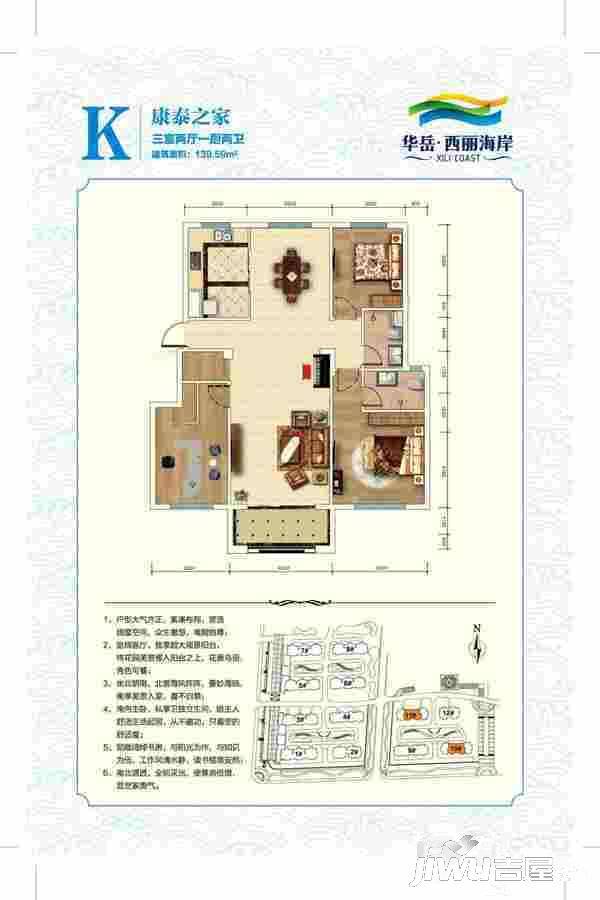 华岳西丽海岸3室2厅2卫139.6㎡户型图