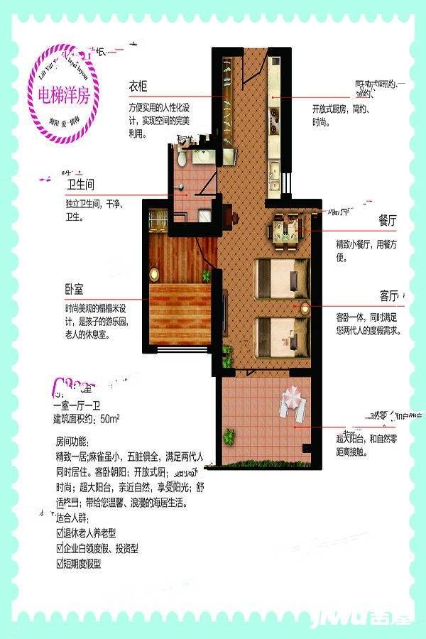 爱情海1室1厅1卫50㎡户型图