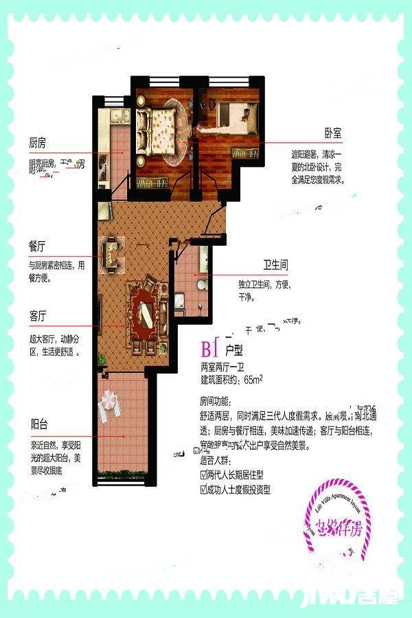 爱情海2室1厅1卫65㎡户型图