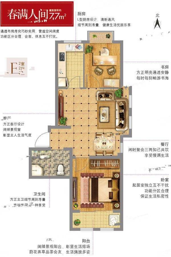 春天花园2室2厅1卫77㎡户型图