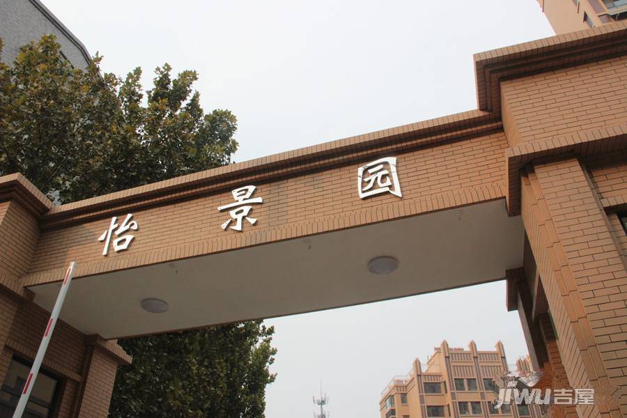 怡景园实景图图片