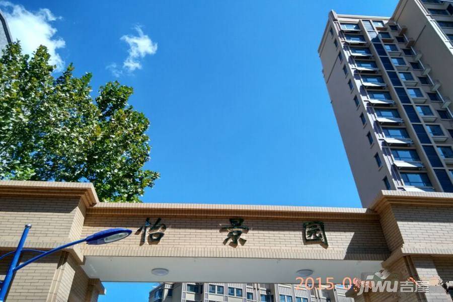 怡景园实景图图片