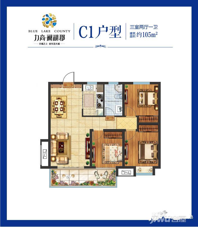 力高澜湖郡3室2厅1卫105㎡户型图