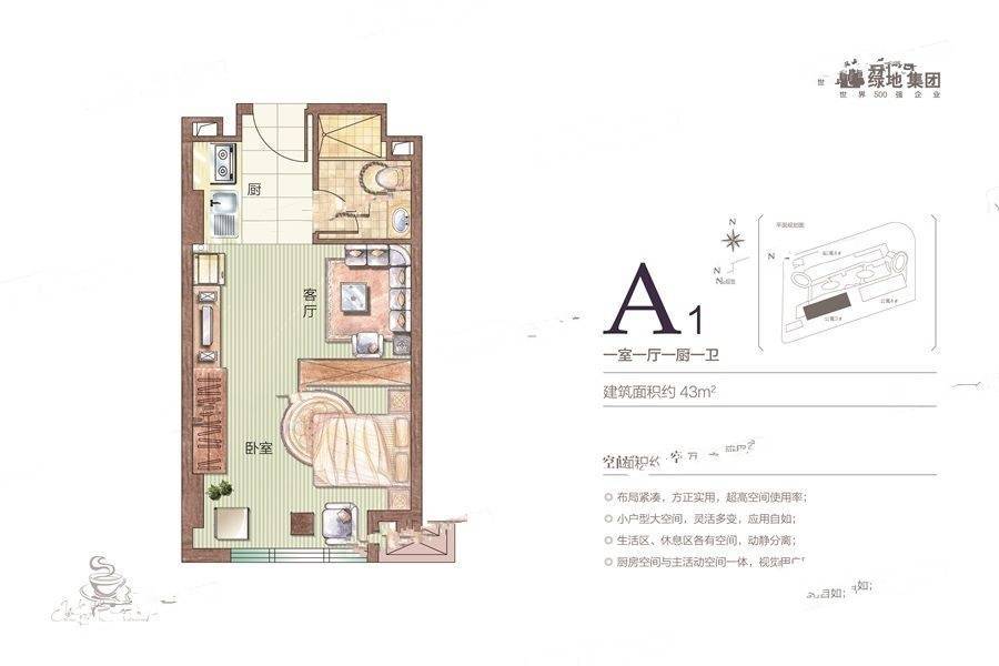 绿地欢乐颂1室1厅1卫43㎡户型图