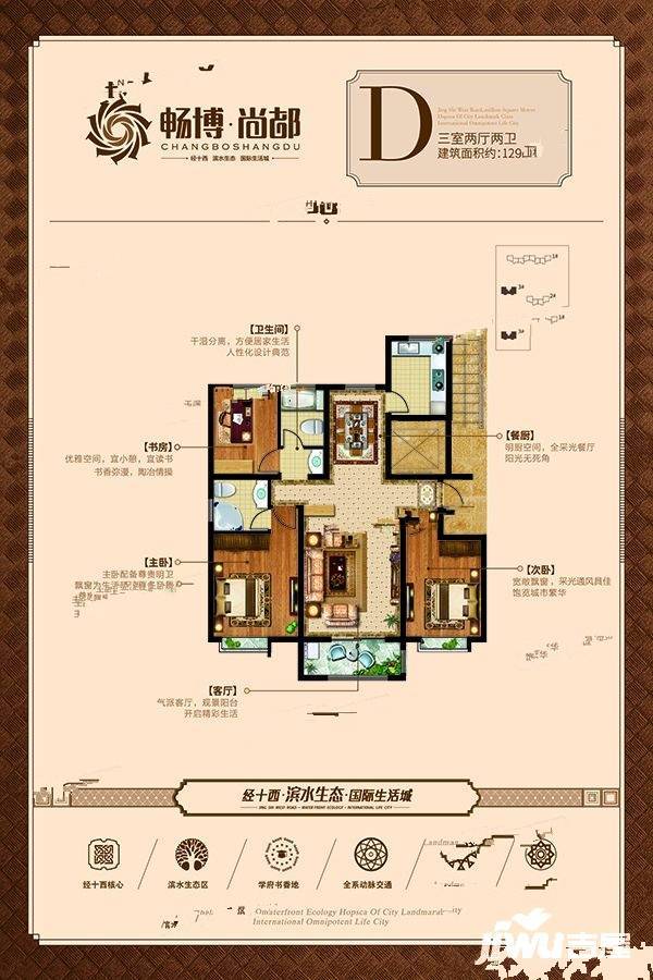 畅博尚都3室2厅2卫129㎡户型图