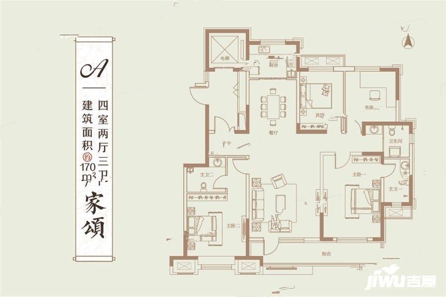 君御世家4室2厅3卫170㎡户型图