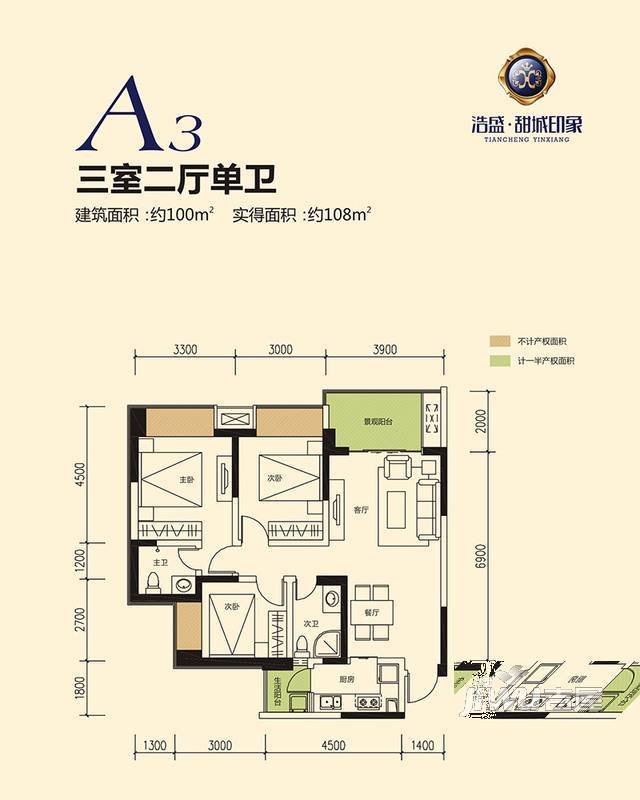 甜城印象3室2厅1卫100㎡户型图