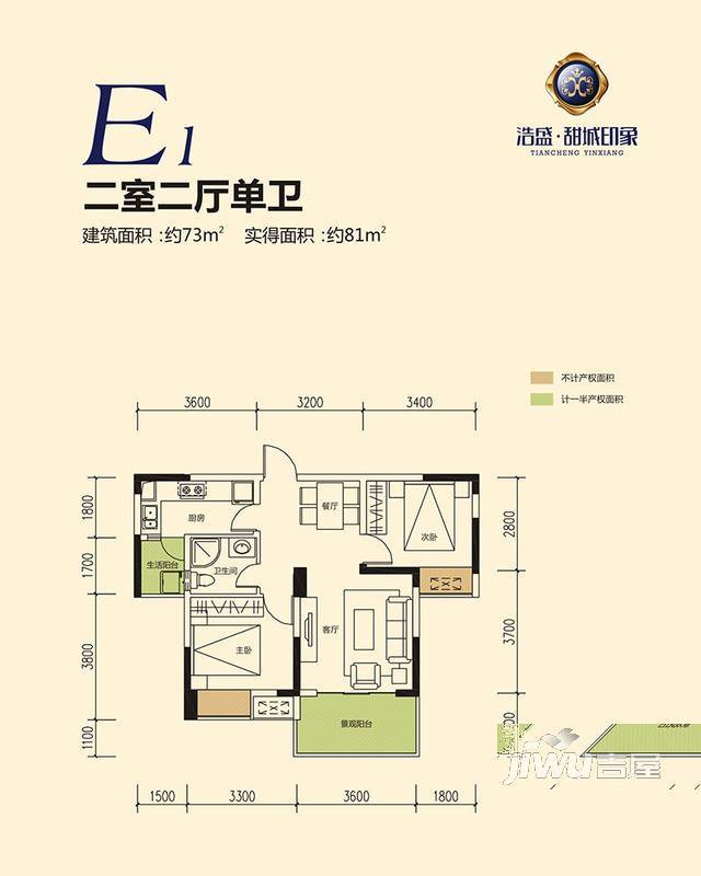 甜城印象2室2厅1卫73㎡户型图