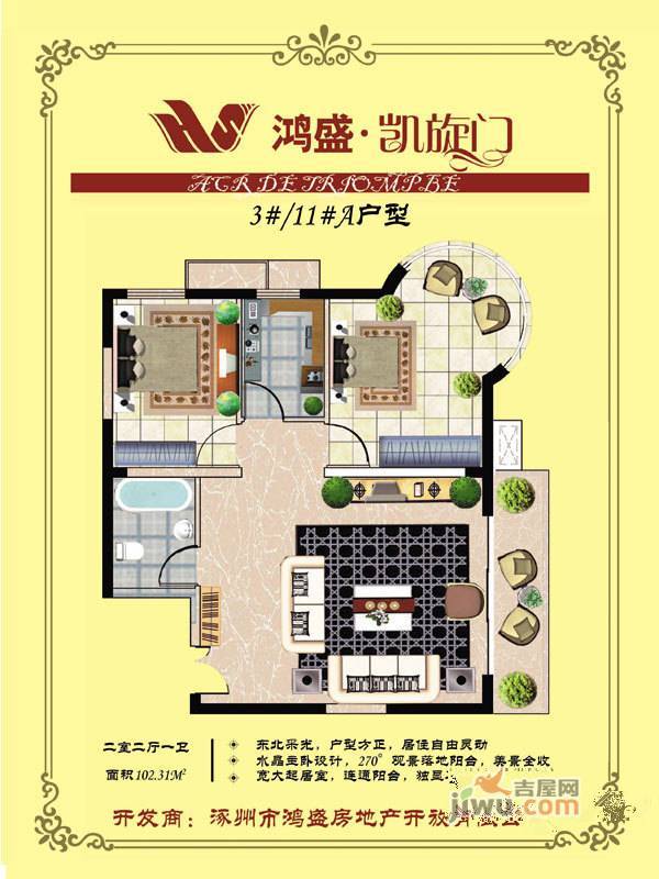 鸿盛凯旋门3室2厅2卫112.2㎡户型图