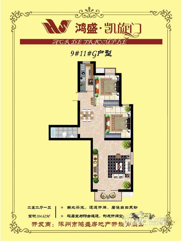 鸿盛凯旋门2室2厅1卫104.6㎡户型图