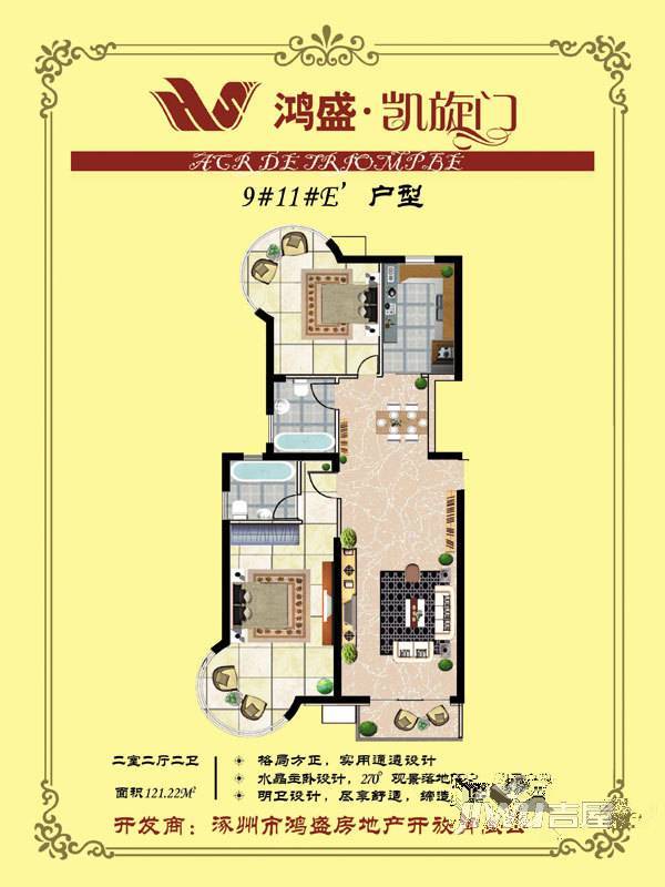 鸿盛凯旋门3室2厅2卫121.2㎡户型图