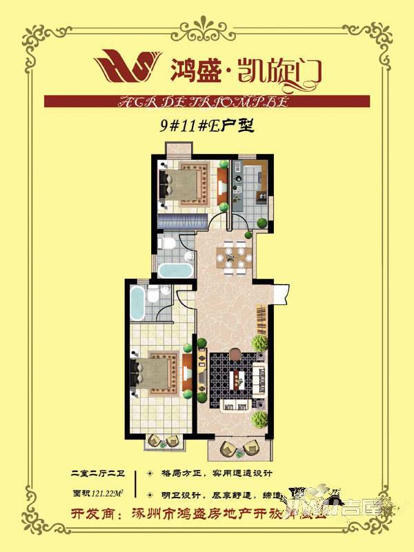 鸿盛凯旋门3室2厅2卫121.2㎡户型图