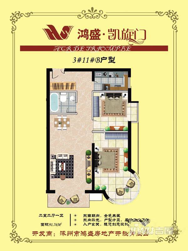 鸿盛凯旋门2室2厅1卫91.8㎡户型图