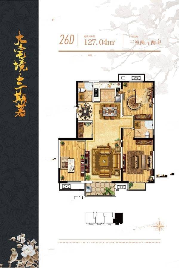 天地新城3室2厅2卫127㎡户型图