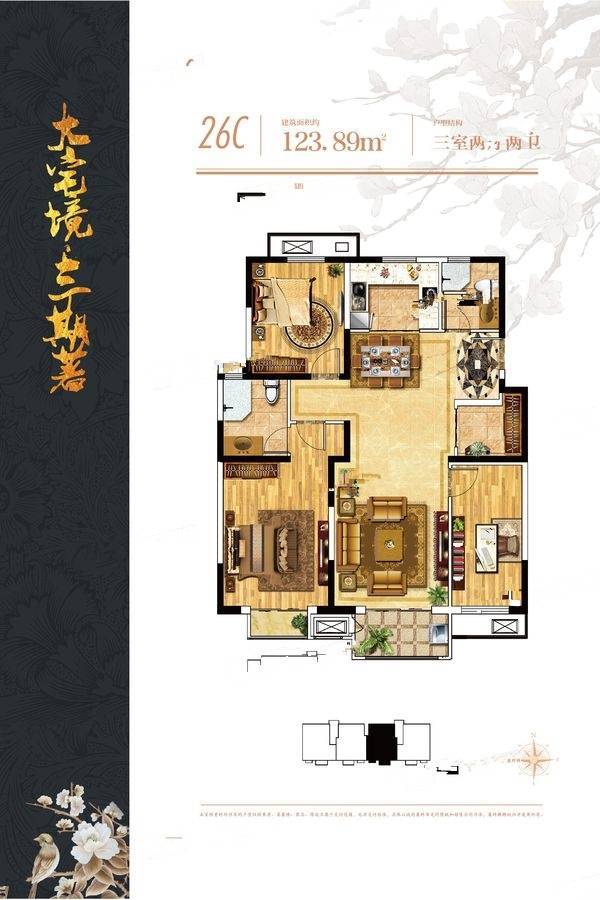 天地新城3室2厅2卫123.9㎡户型图