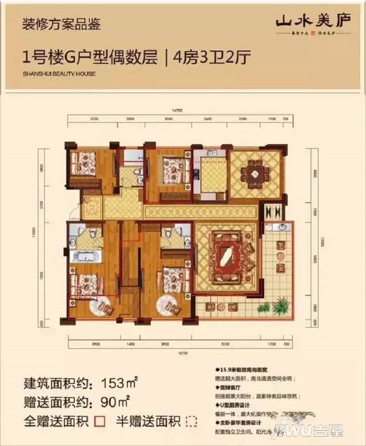 山水美庐4室2厅3卫153㎡户型图