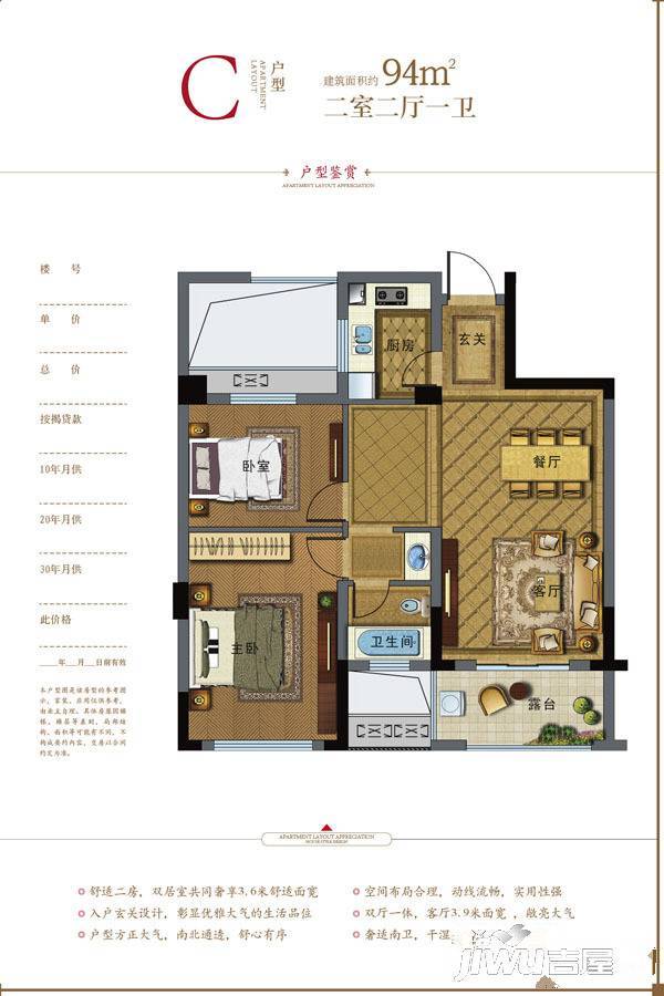 金色天地2室2厅1卫94㎡户型图