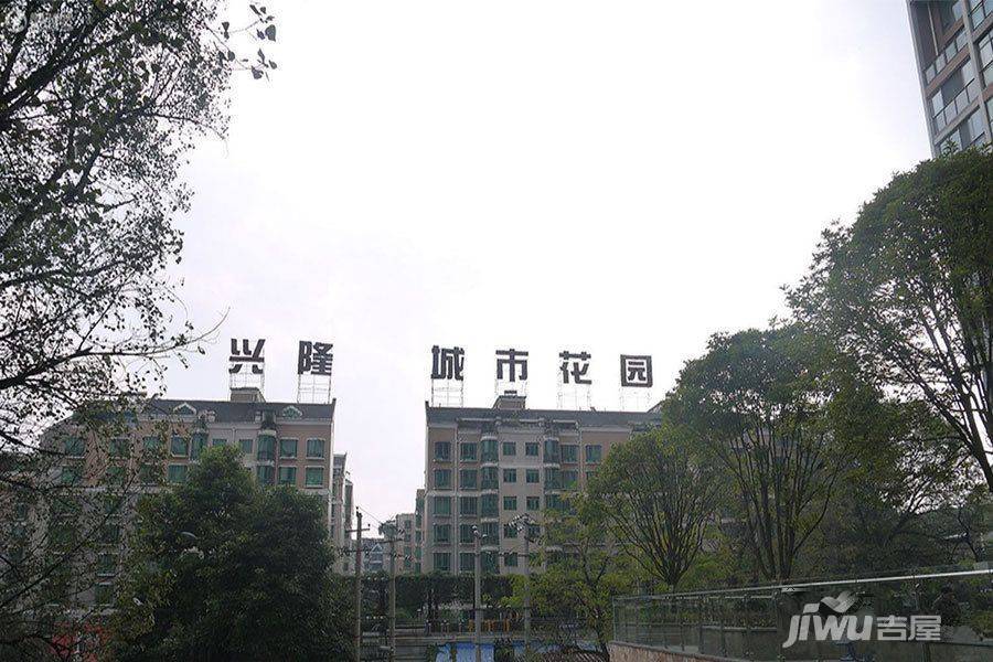 兴隆城市花园沐风园实景图图片