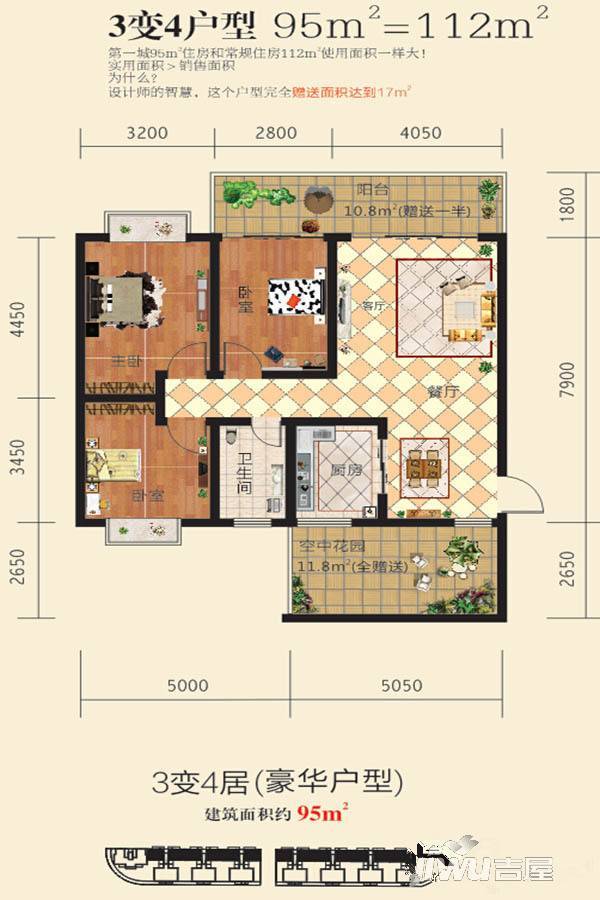 贵安第一城3室2厅1卫95㎡户型图