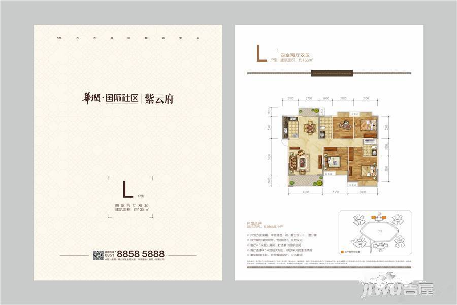 华润国际社区4室2厅2卫138㎡户型图