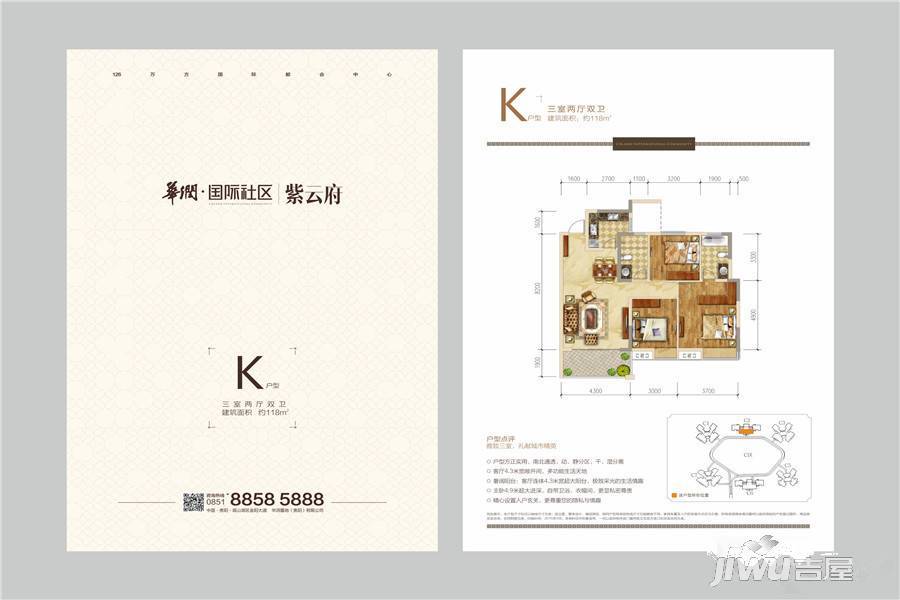 华润国际社区3室2厅2卫118㎡户型图