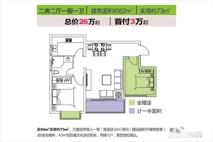 贝地领航2室2厅1卫61㎡户型图