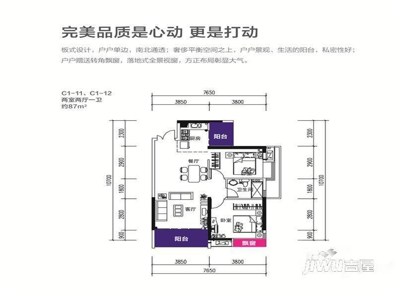 中天铭廷2室2厅1卫87㎡户型图