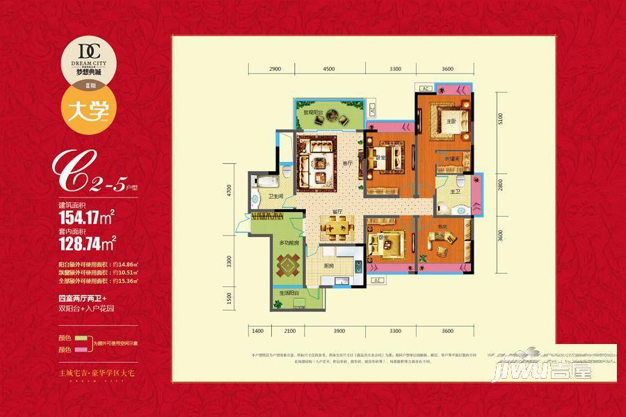 梦想典城4室2厅2卫154.2㎡户型图