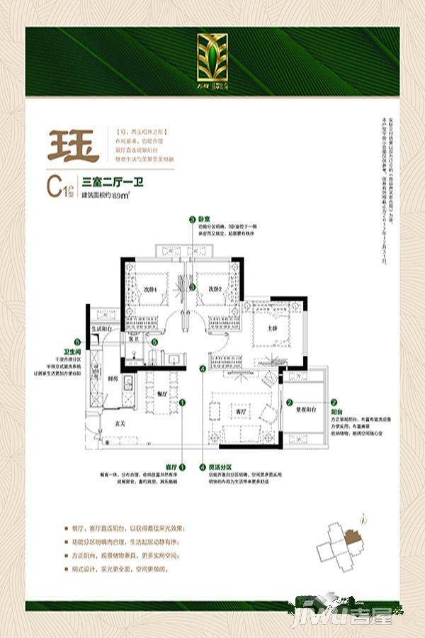 万科翡翠传奇3室2厅2卫89㎡户型图