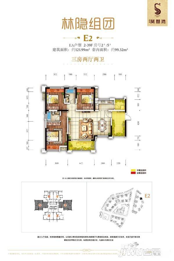 保利凤凰湾3室2厅2卫122㎡户型图