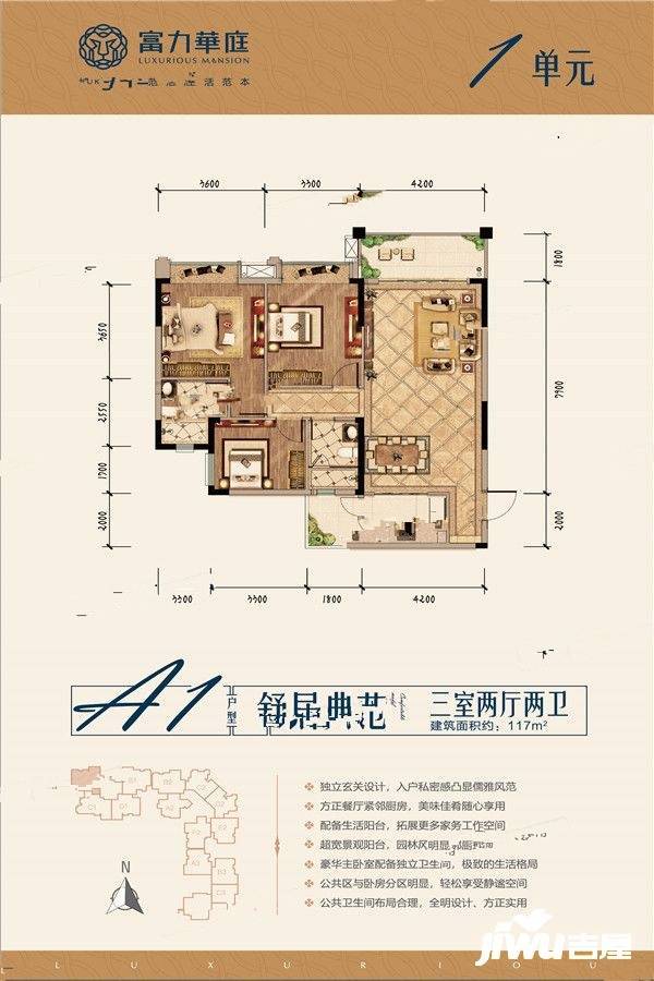 贵阳富力华庭3室2厅2卫117㎡户型图