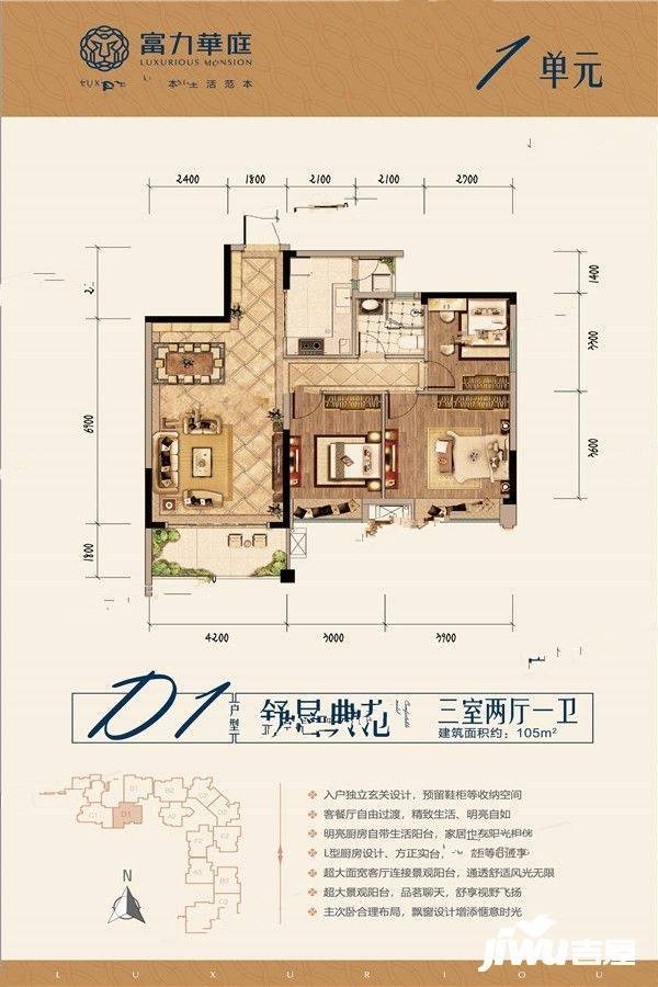 贵阳富力华庭3室2厅1卫105㎡户型图