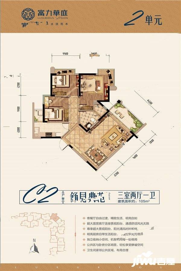 贵阳富力华庭3室2厅1卫105㎡户型图