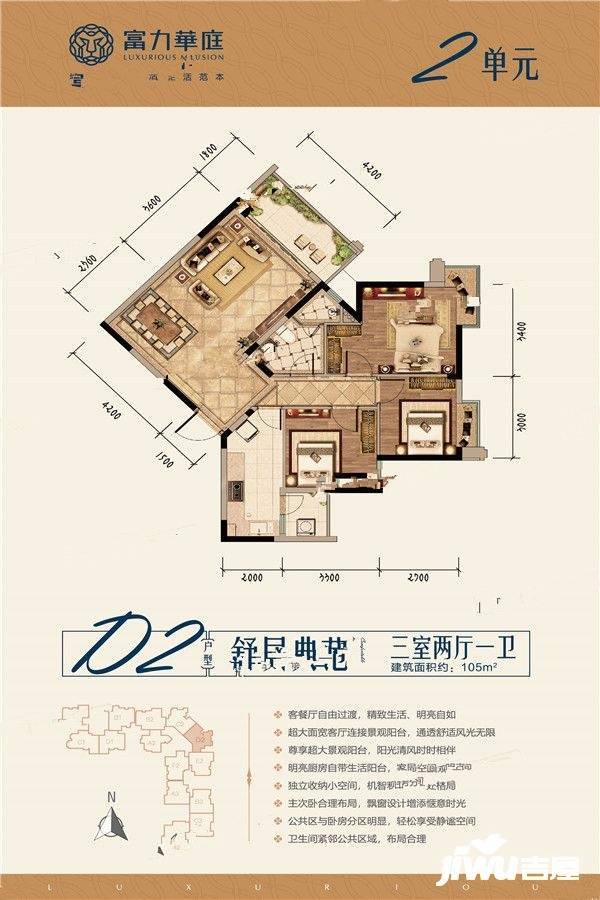 贵阳富力华庭3室2厅1卫105㎡户型图