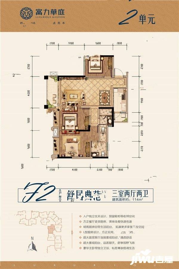 贵阳富力华庭3室2厅2卫114㎡户型图