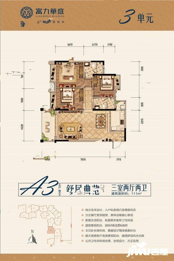 贵阳富力华庭3室2厅2卫111㎡户型图