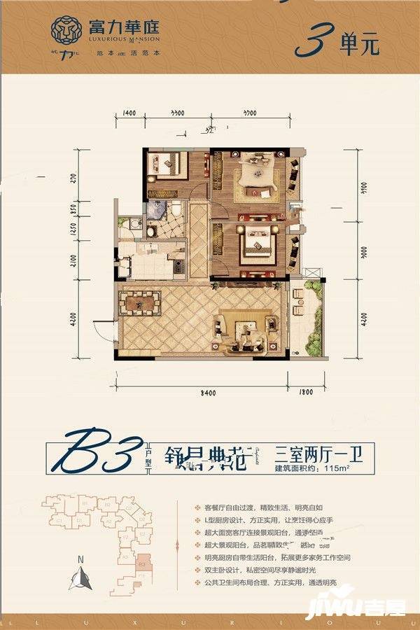 贵阳富力华庭3室2厅1卫115㎡户型图